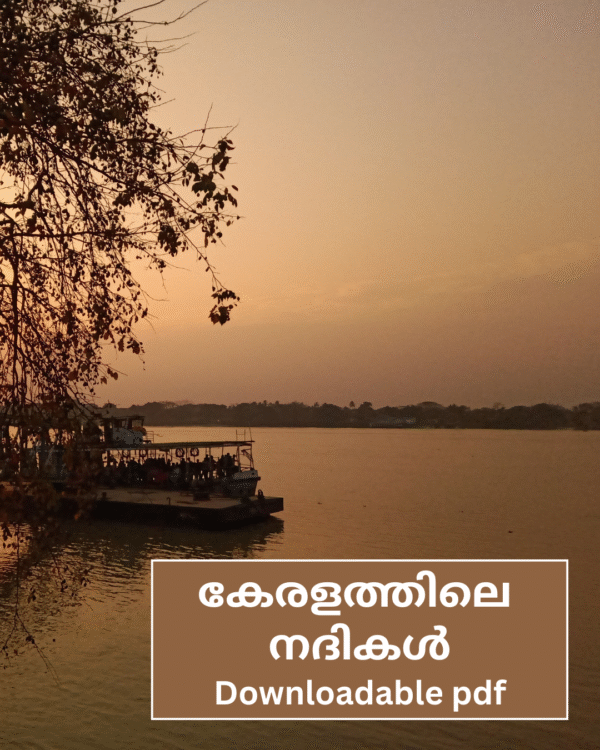 കേരളത്തിലെ നദികൾ