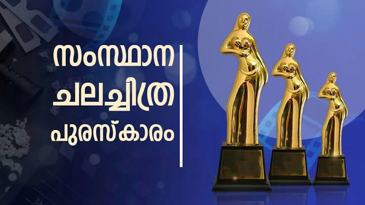 2024 ലെ സംസ്ഥാന ചലച്ചിത്ര അവാർഡ് പ്രഖ്രാപിച്ചു.